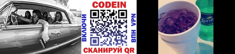 Кодеин Purple Drank  Купить где  Барыш 